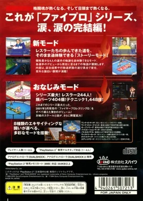 Fire Pro Wrestling Z (Japan) box cover back